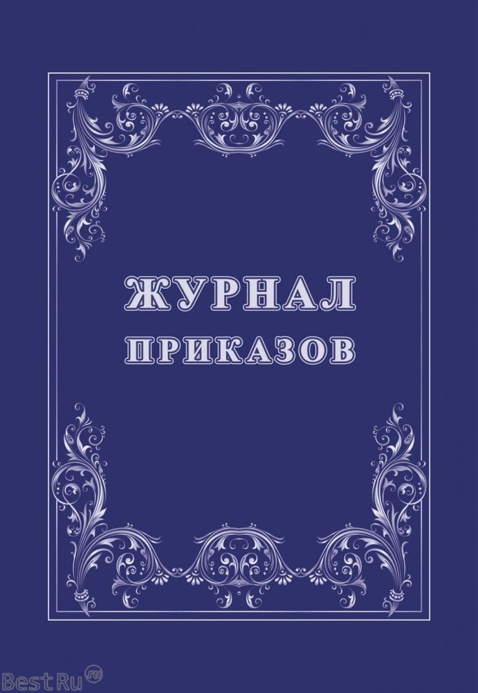 Журнал приказов А4, 32 л., скрепка, обл. офсет, блок-писчая бумага, Учитель-Канц Журнал приказов А4, 32 л., скрепка, обл. офсет, блок-писчая бумага, Учитель-Канц