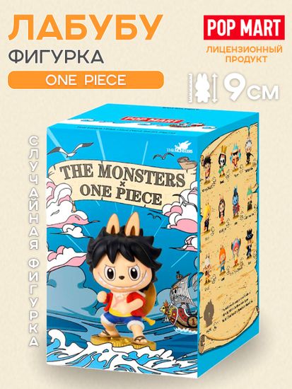 Фигурка Pop Mart Labubu Лабубу ONE PIECE PVC (The Monsters) 1 шт 06698