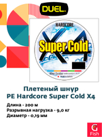 Плетеный шнур для зимней рыбалки Duel PE Hardcore Super Cold X4