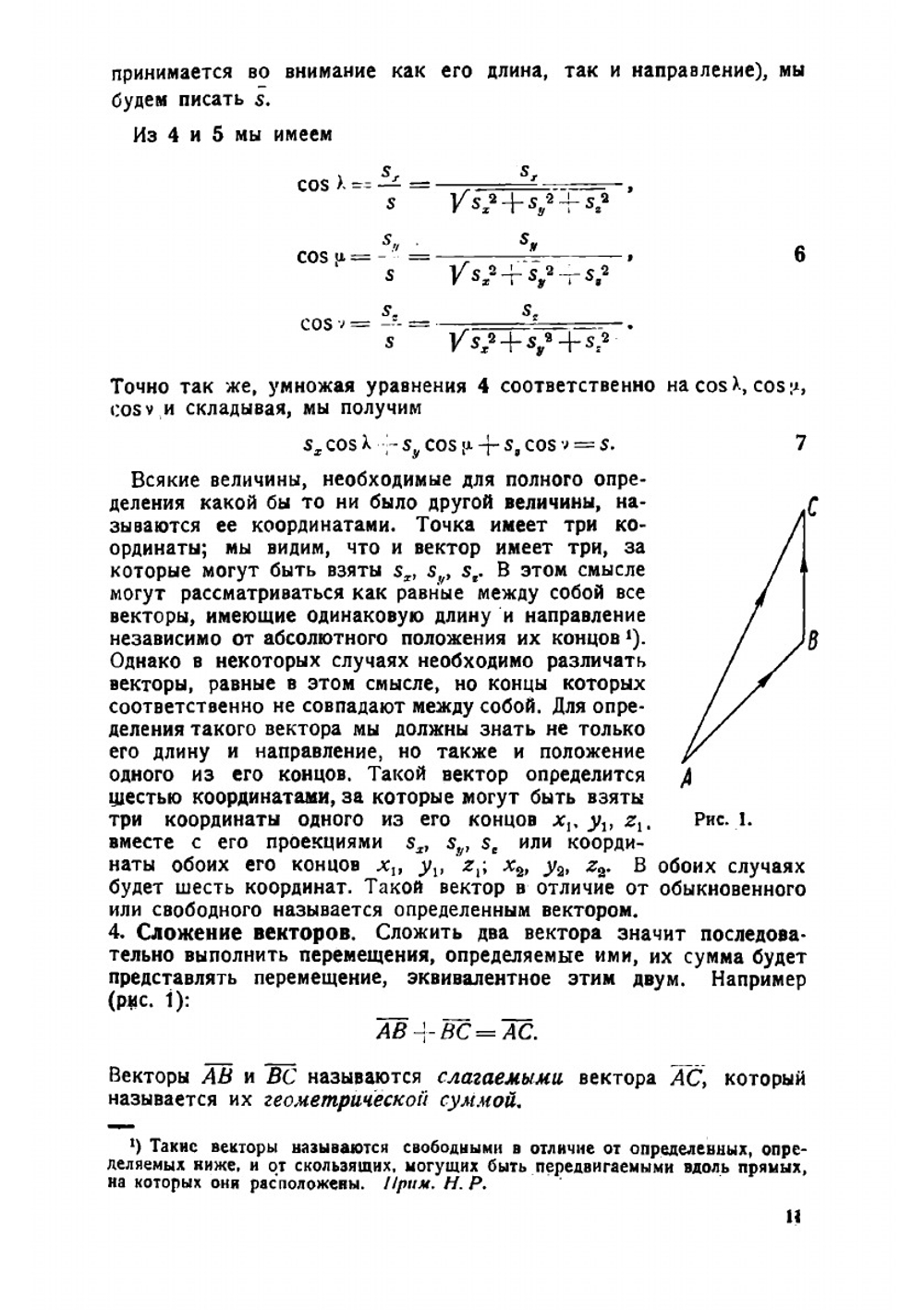 Механика материальных точек твердых, упругих и жидких тел. лекции по математической физике | А.Г. Вебстер