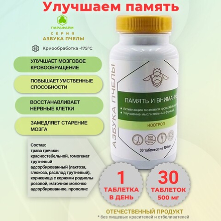Азбука пчелы Память и внимание №30 таб