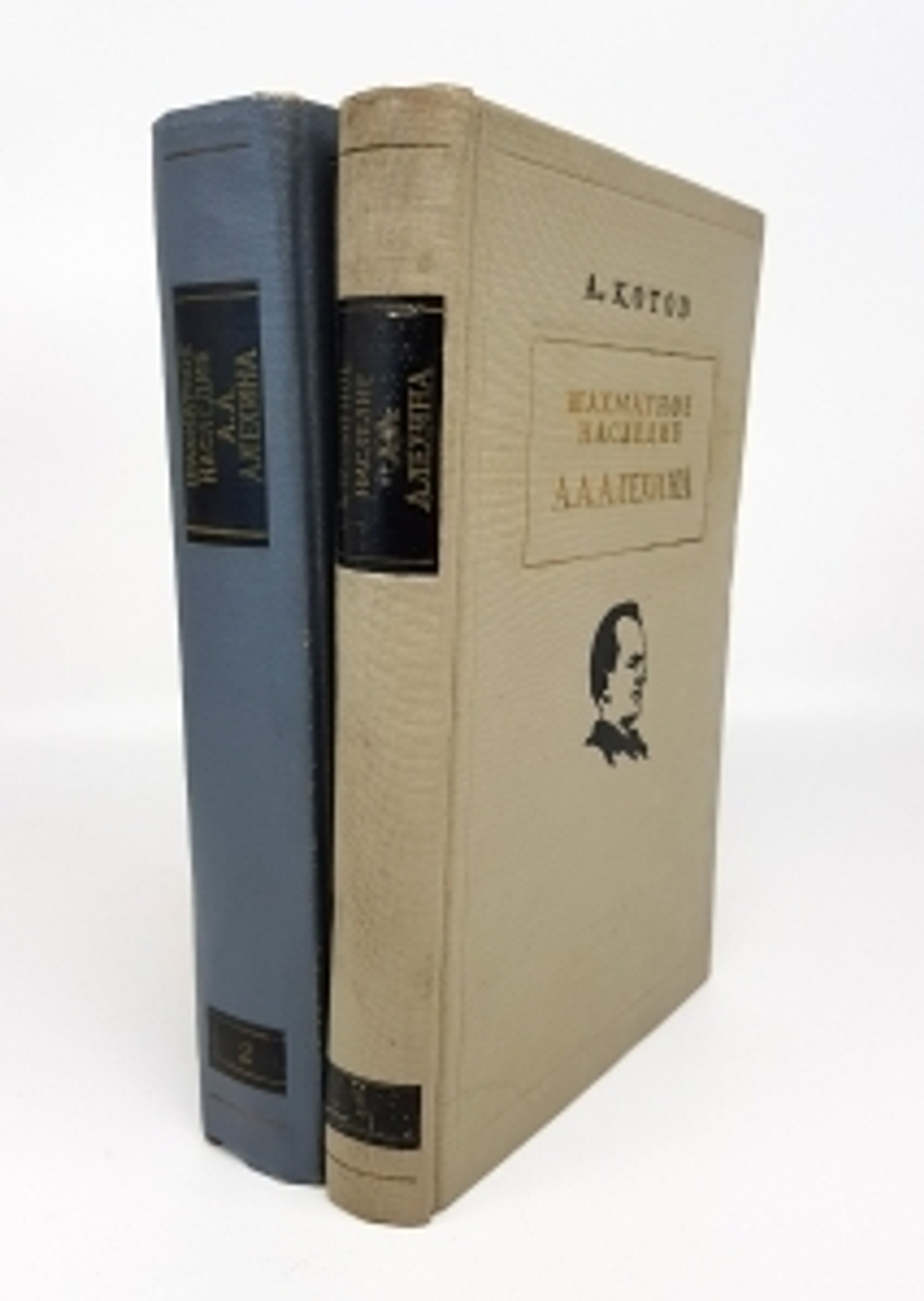 "Шахматное наследие Алехина. В двух томах". А.А.Котов. 1953 г, 1958 г.