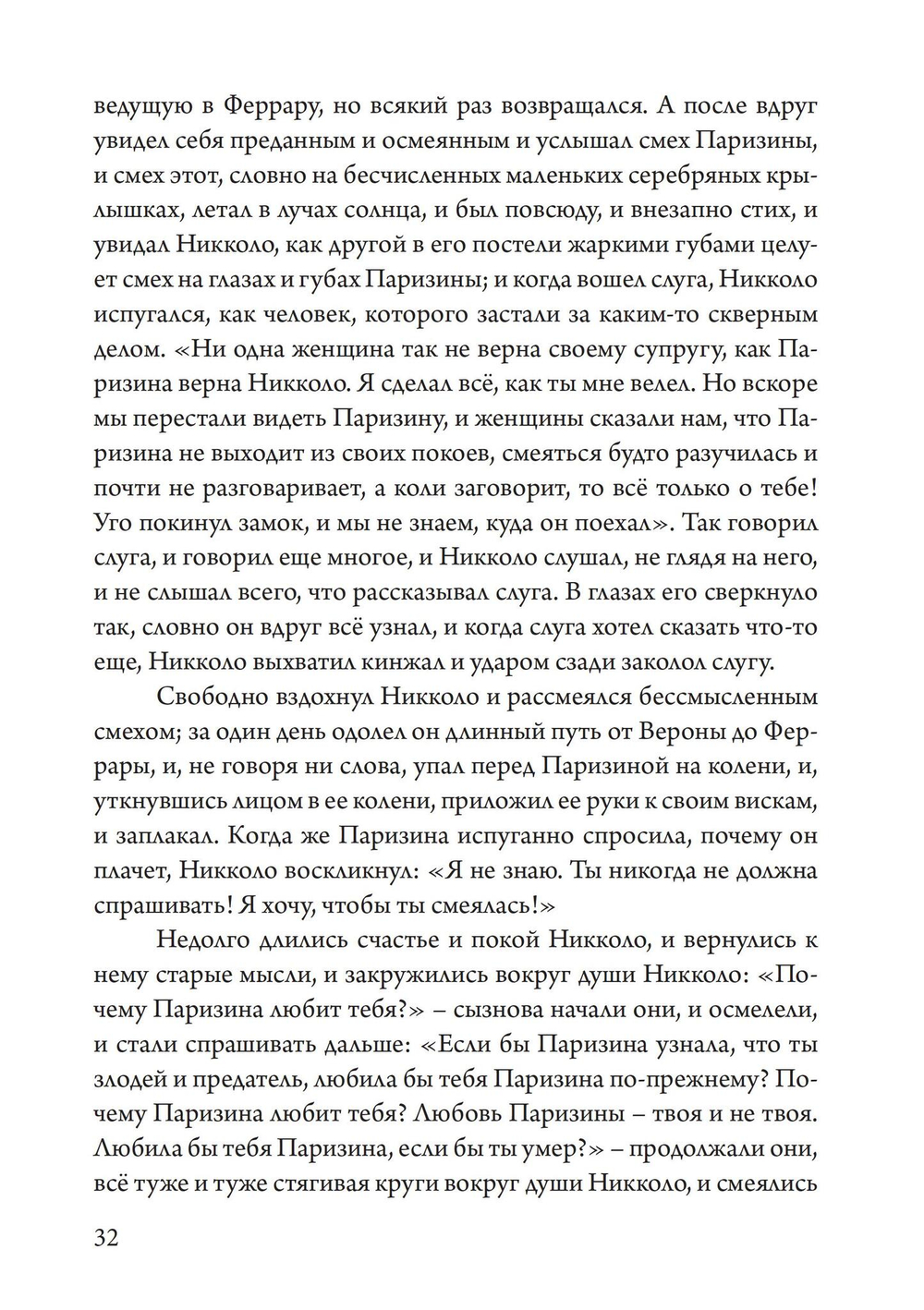 Смерть и маска