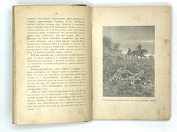 Хохолушёк П. Исторические рассказы из южно-славянского быта. СПб., А. С. Суворин, 1901 г.