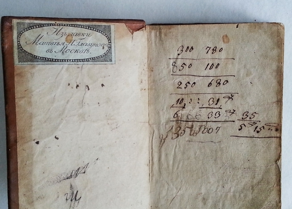 "Письма нещастного графа Ивана Рейнольда Паткуля, полководца и посланника российского императора Петра Великого"  1806 г. - редкая книга