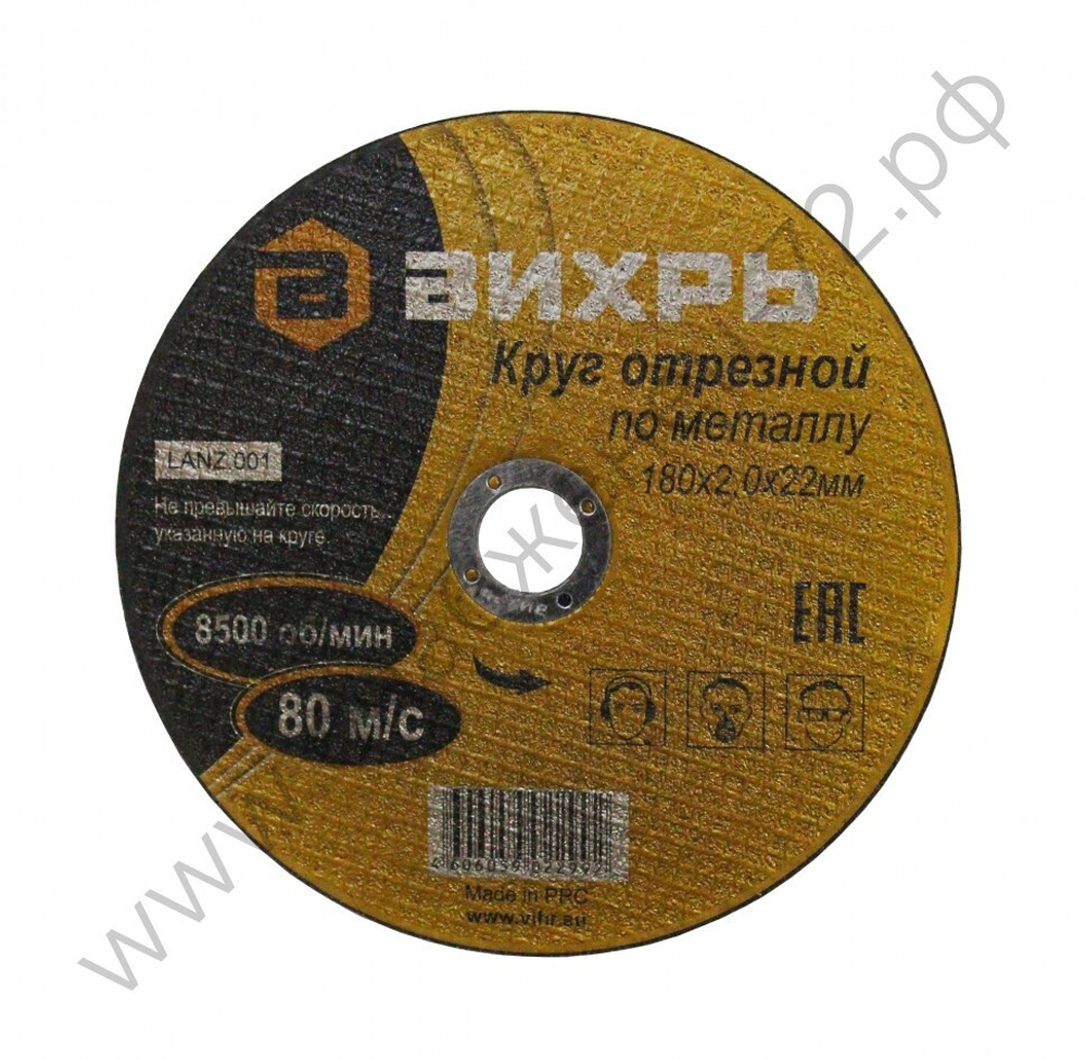 Круг отрезной по металлу ВИХРЬ 180х2,0х22 мм