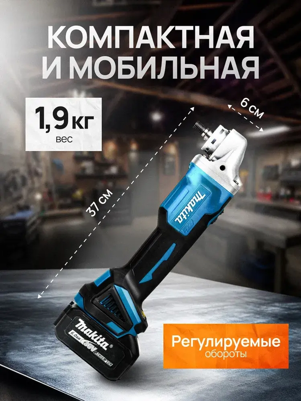 Болгарка 125 мм аккумуляторная, УШМ болгарка Makita