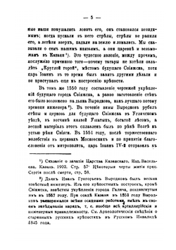 Первоклассный мужской Успенско-Богородицкий монастырь в городе Свияжске, Казанской губернии | А. Яблоков