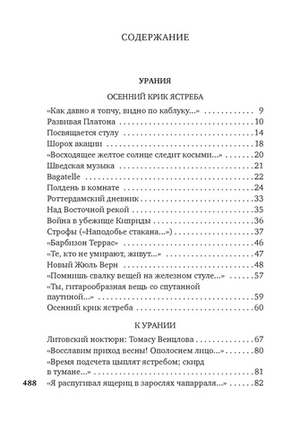 Урания. Пейзаж с наводнением