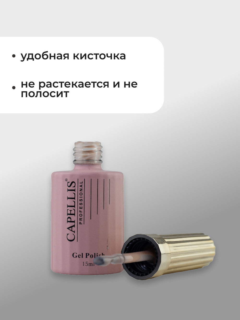 Capellis Гель лак для ногтей ICE №07 15мл