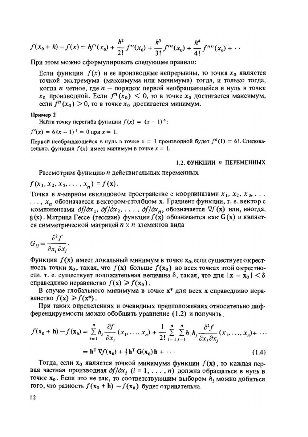 Методы оптимизации. Вводный курс | Б. Банди