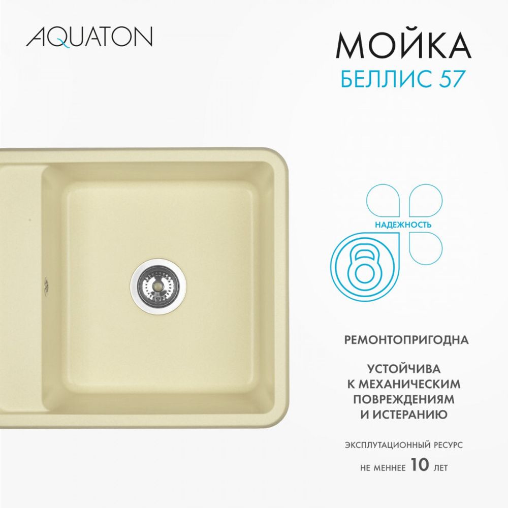Кухонная мойка AQUATON Беллис 57 Шампань