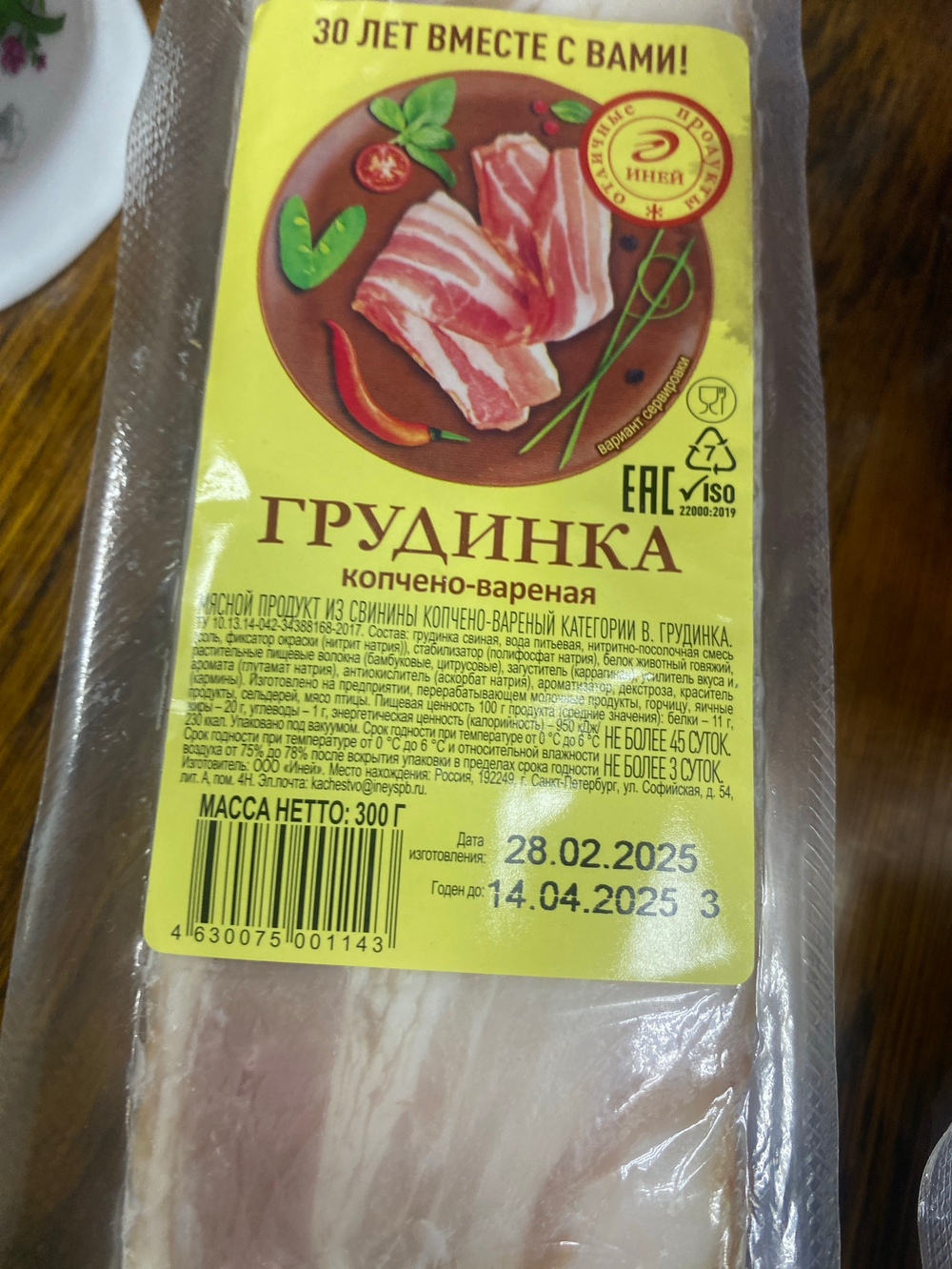 Грудинка копчено варёная 300г