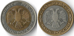 Набор из 2-х монет 1992 ММД 50, 100 рублей (VF-XF)