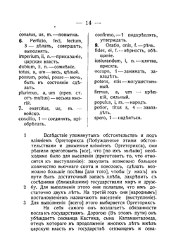 Записки о Галльской войне. Книга 1 | Цезарь Гай Юлий