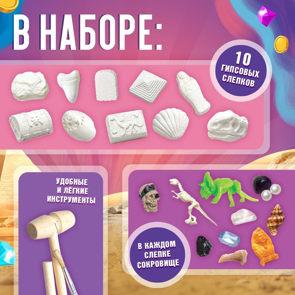 Раскопки «Сокровища мира», набор 10 слепков