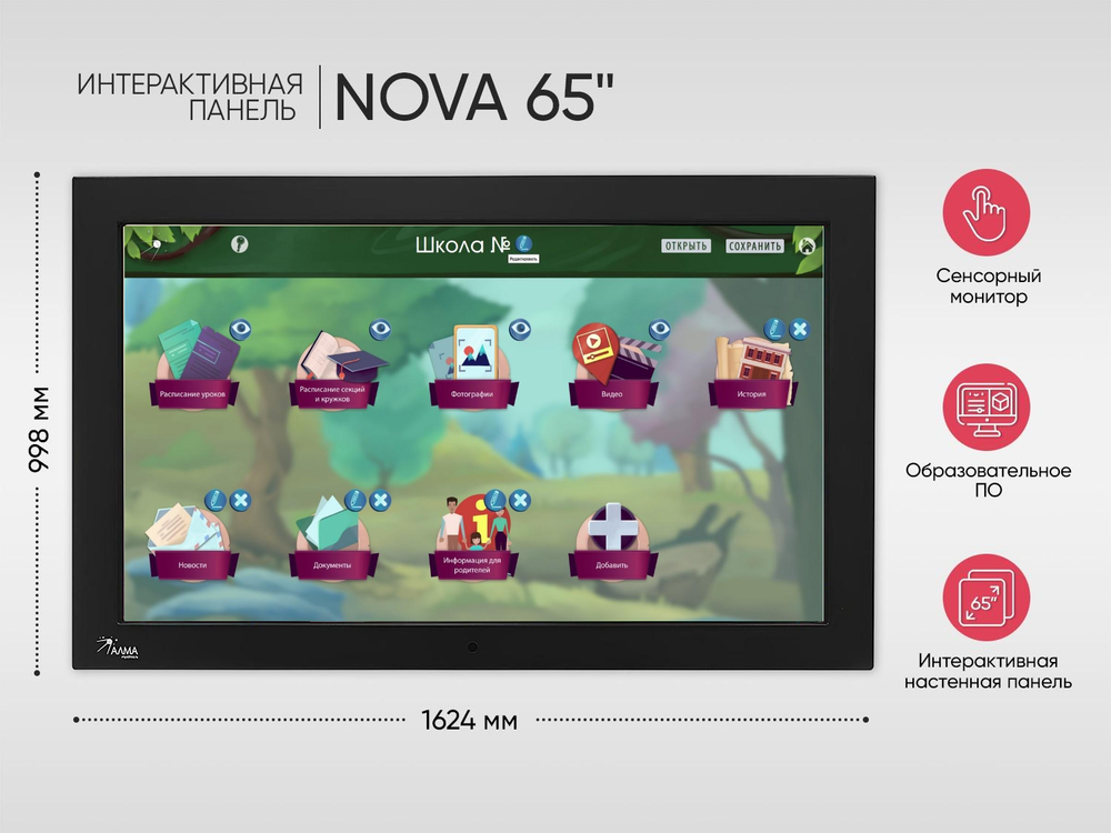 Интерактивная панель NOVA