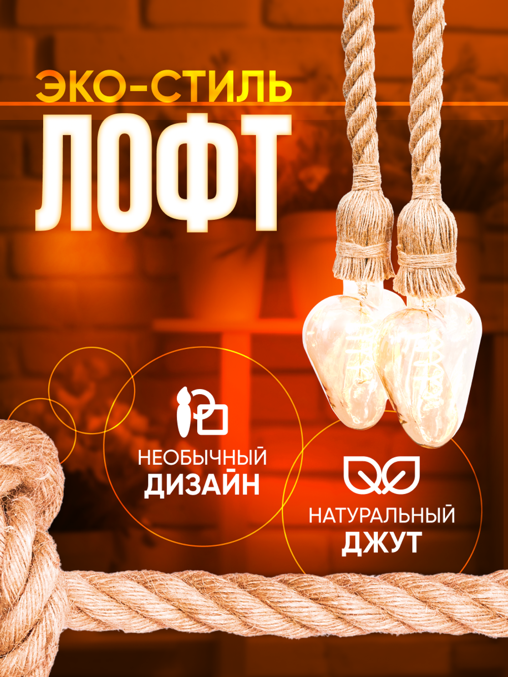 Подвесной винтажный лофт патрон E27 1м, Канат 2шт