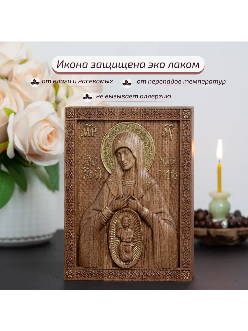 Помощница в родах икона Божией Матери, ясень