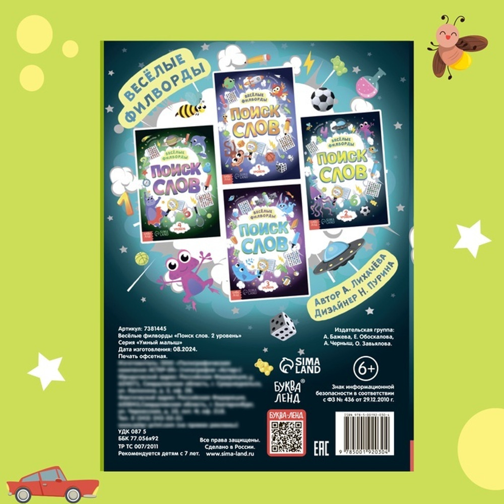 Весёлые филворды «Поиск слов. 2 уровень»