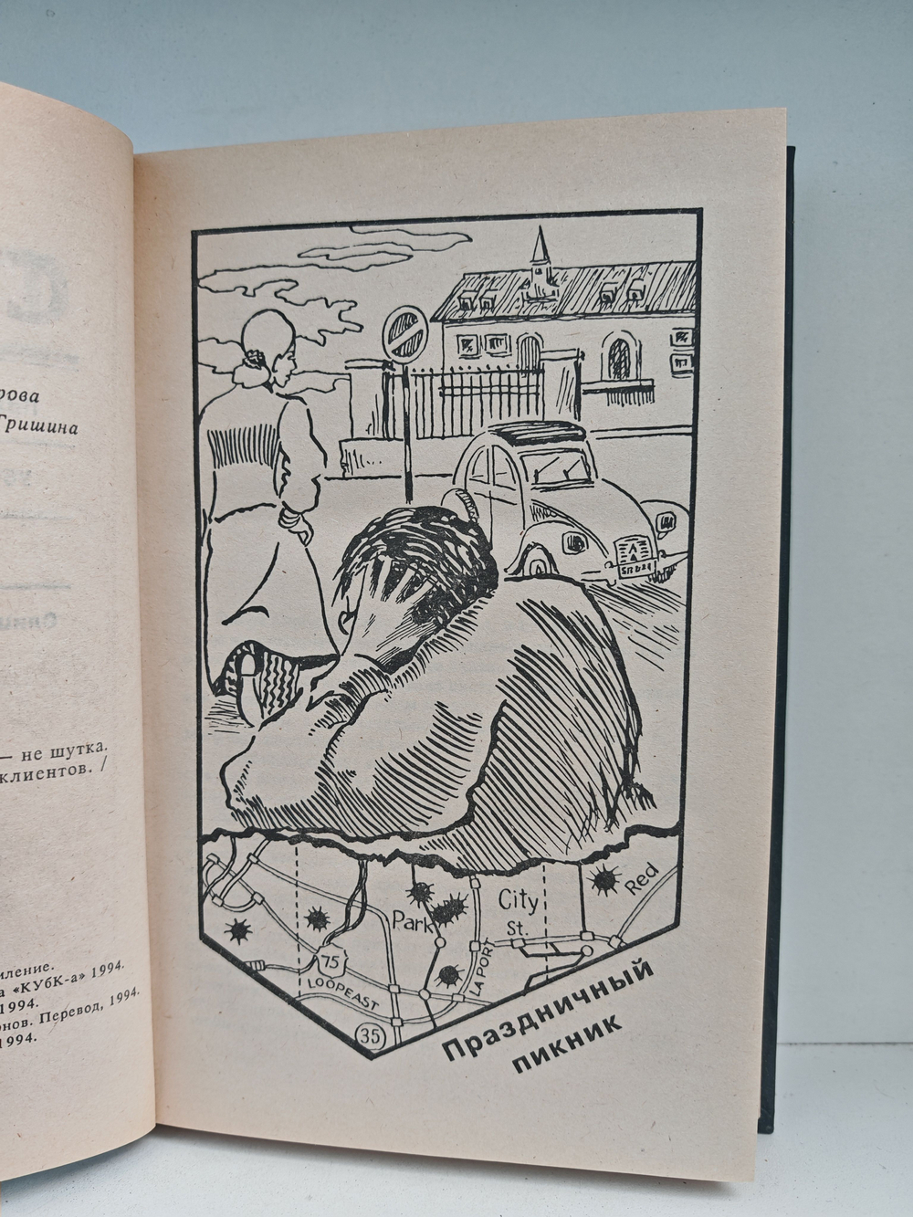 Рекс Стаут. Полное собрание сочинений. Вып. 13. Праздничный пикник. Убийство не шутка. Сочиняйте сами. Слишком много клиентов