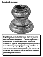 Кованый элемент Вставка в балясину 43х45 мм, отв.16, вес: 0.17 кг.