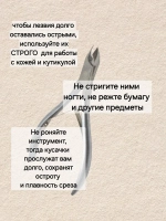Кусачки маникюрные