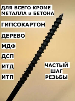 Саморез 3.8 x 64 мм 1 кг.