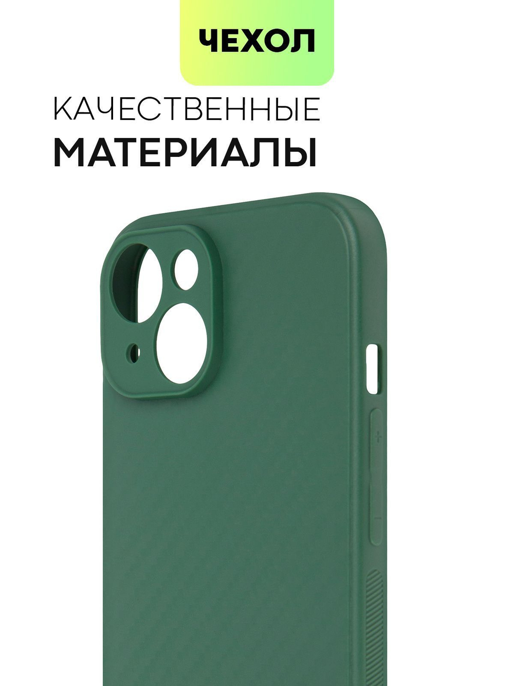 Чехол BROSCORP для Apple iPhone 15 (арт.IP15-CARBONE-DARKGREEN )