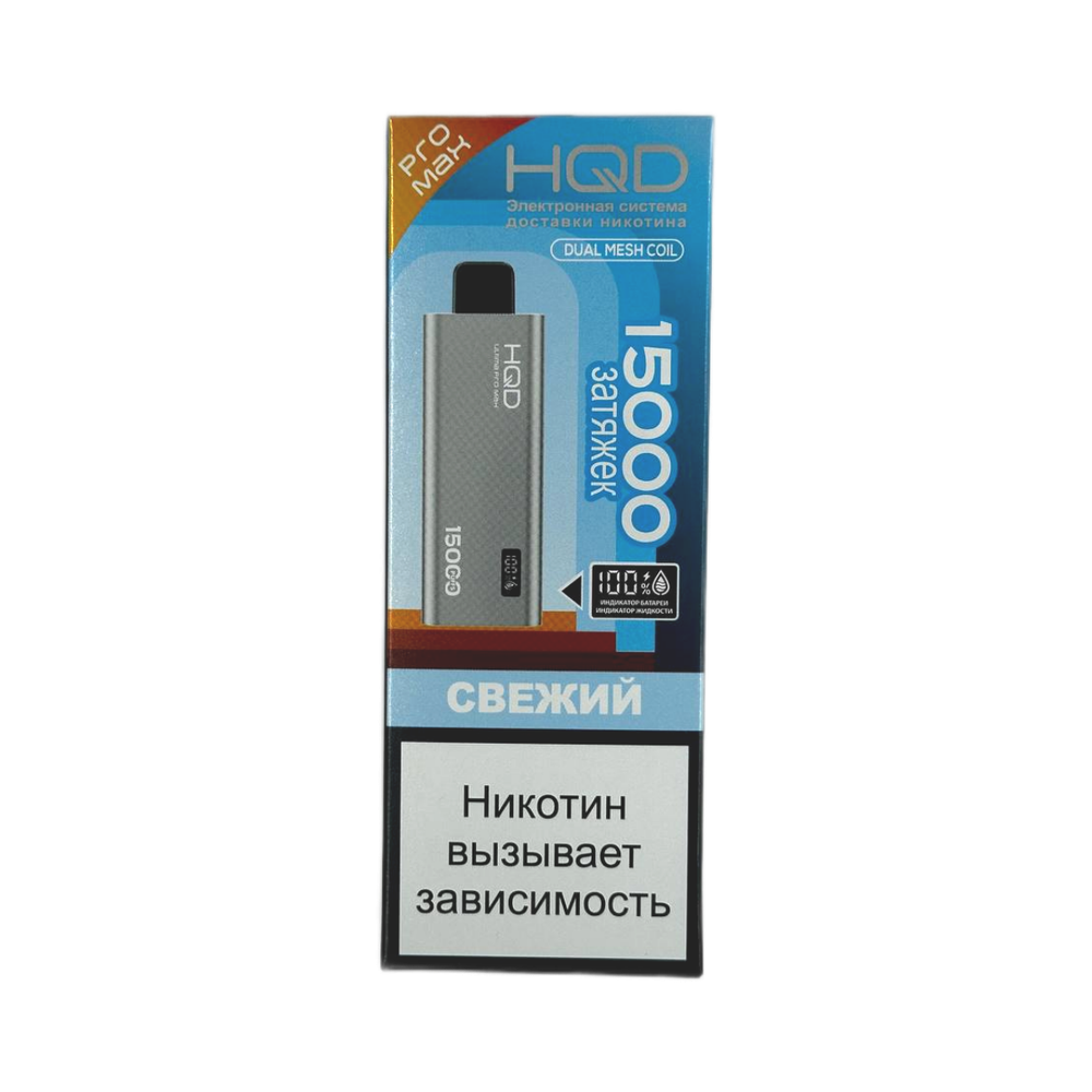 Одноразовая электронная сигарета HQD Ultima Pro Max 15000 - Свежий (15000 затяжек)