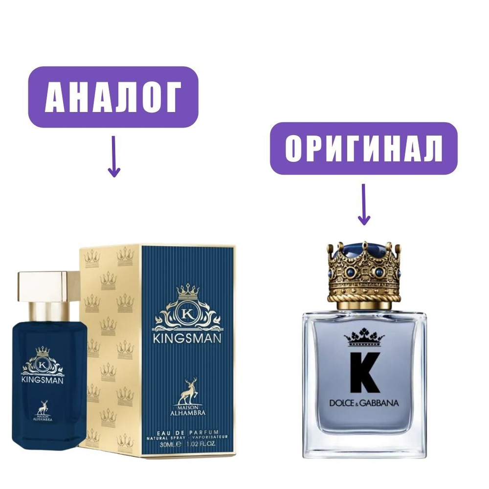 AL HAMBRA KINGSMAN edT 30ml men (версия D&G K) марк