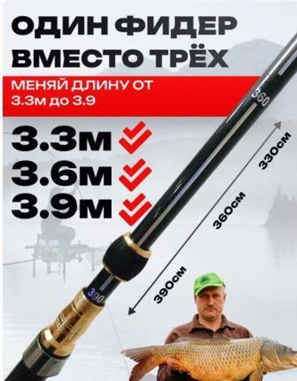Телескопическое фидерное удилище 3,3м-3,9м