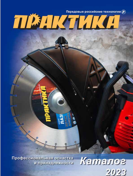 Каталог товаров &quot;Практика&quot;