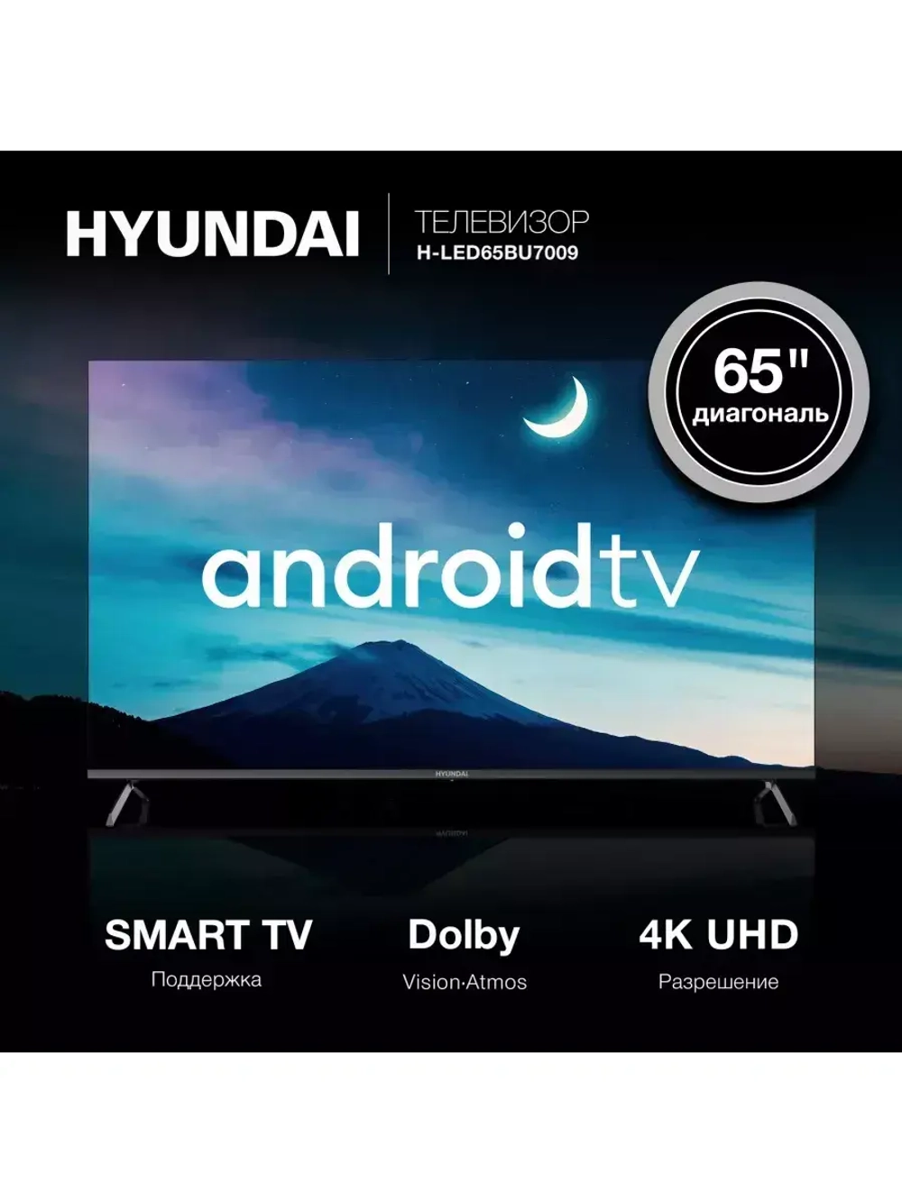 Телевизор LED 65" H-LED65BU7009 Smart Android TV