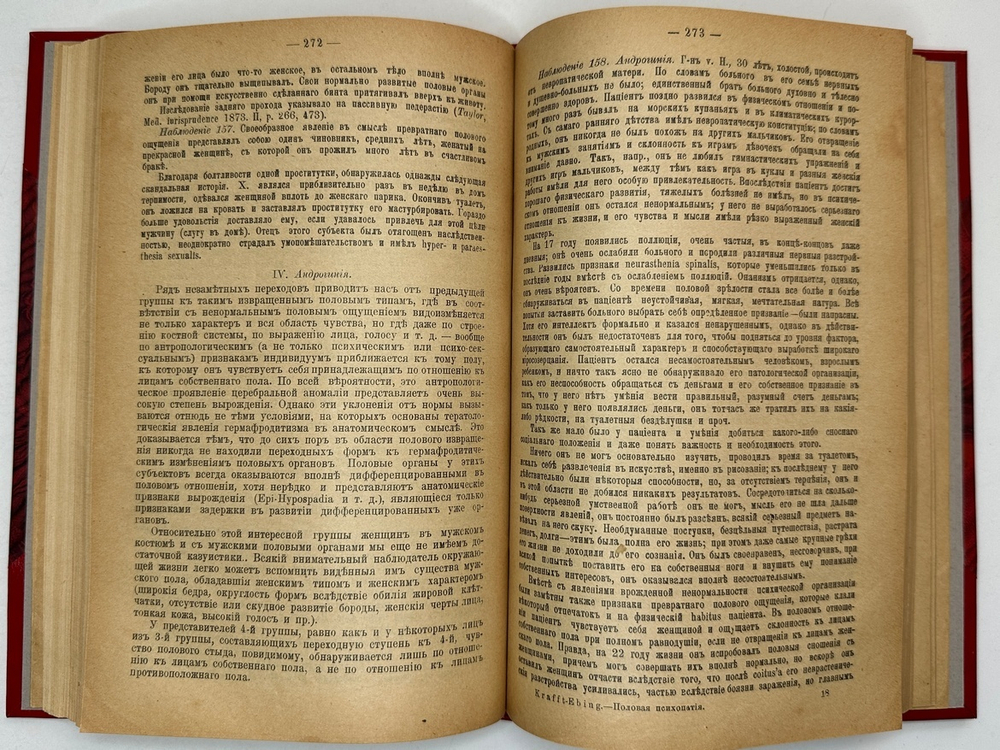 Рихард фон Крафт-Эбинг. Половая психопатия, — СПБ, «Практическая Медицина» (В. Э. Эттингер), 1909.