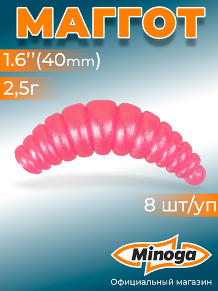 Форелевая приманка "Minoga" MAGGOT 1,6"(8шт) 40мм, 2,5гр, цвет 05