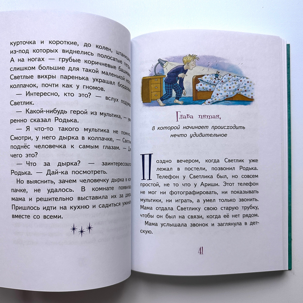 Светлик Тучкин и украденные каникулы