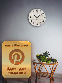 Часы настенные бесшумные деревянные интерьерные