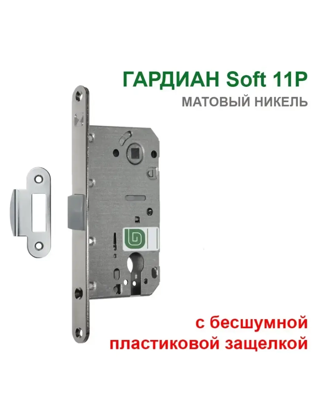Замок Гардиан Soft 11P межкомн., пластиковая защелка, сатин