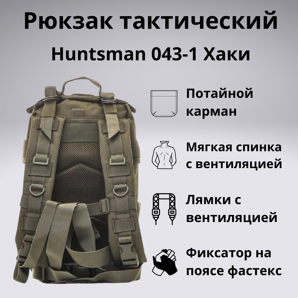 Рюкзак тактический Huntsman RU 043-1 40 литров