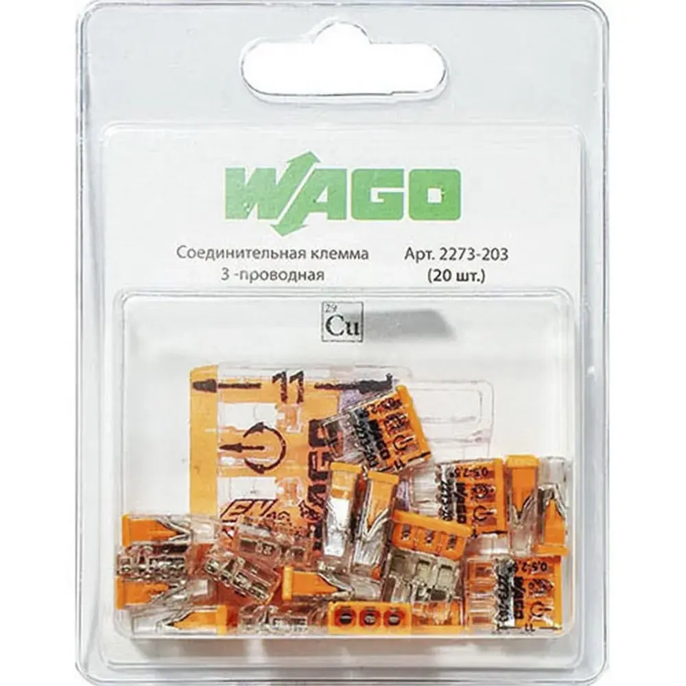Клемма Wago (2273-203) 3-х проводная, 20 шт.