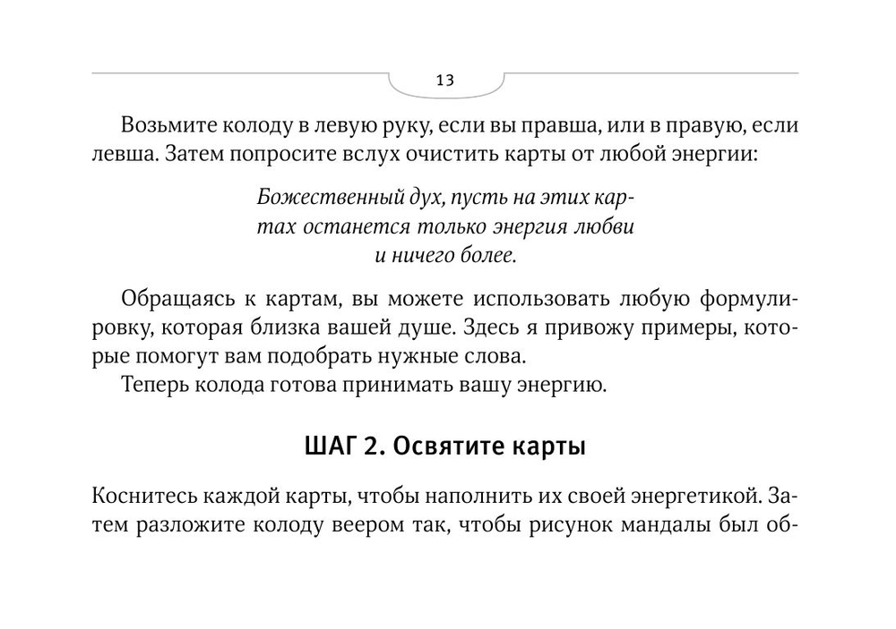 Набор "Таро Путешествия Души"
