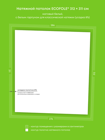 Матовый натяжной потолок 8.8 м2