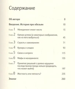 Бизнес под прицелом. Голая правда о том, что на самом деле происходит в мире бизнеса