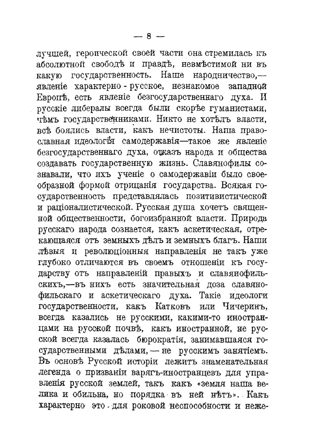 Душа России | Н. Бердяев