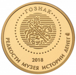 РОССИЯ, 2018, ЖЕТОН «10 РУБЛЕЙ 1970 ГОДА (ПРОБНАЯ МОНЕТА)»