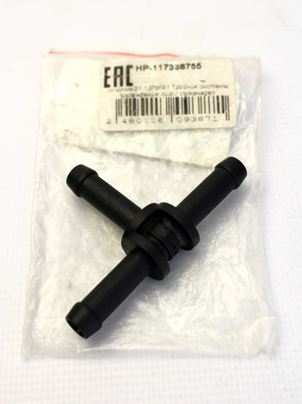 Тройник пластмассовый 8мм - пластик