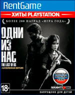 Одни из нас Обновленная версия PS4 | PS5