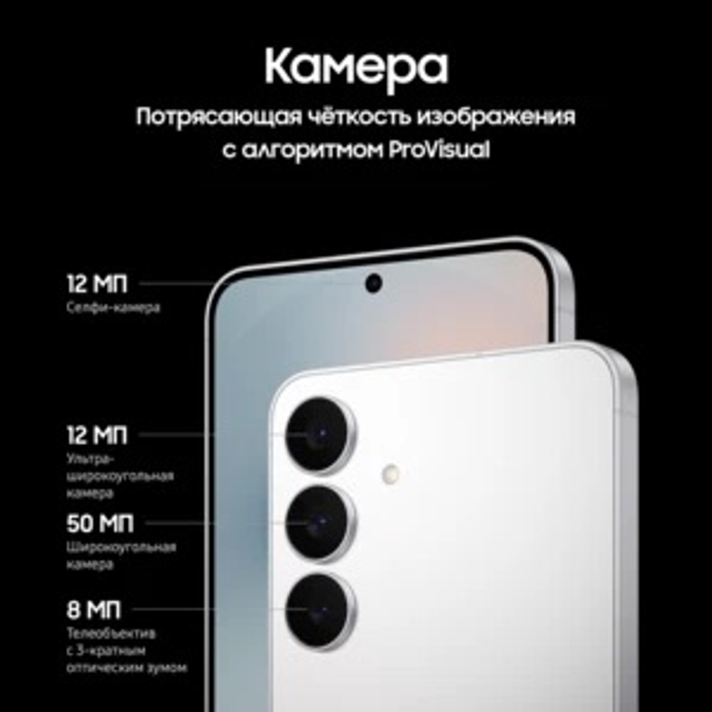 Смартфон Samsung Galaxy S25 FE 8/512 ГБ Белый