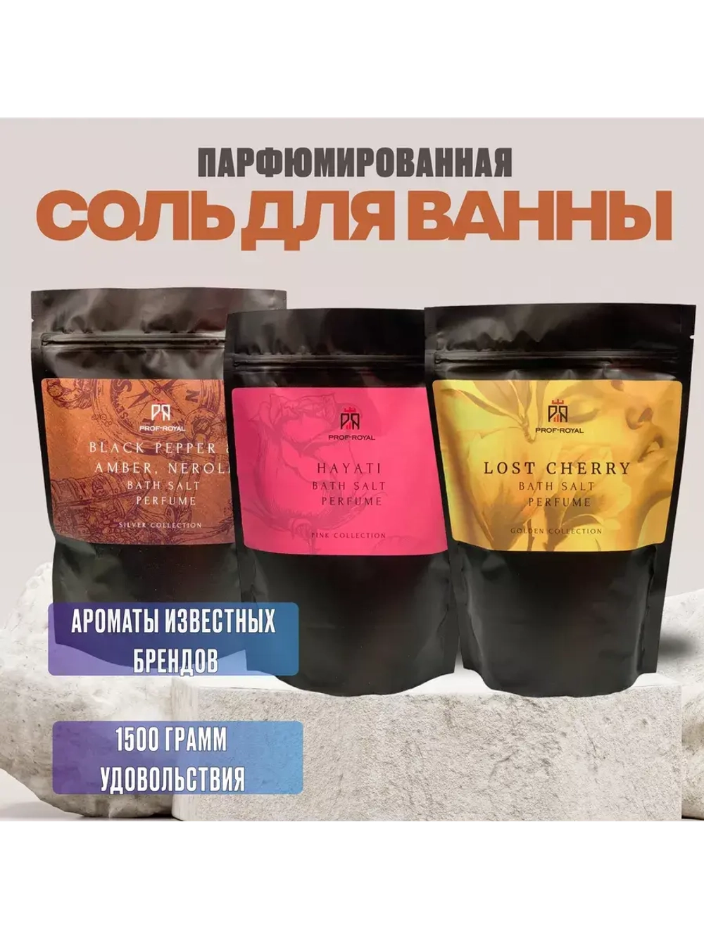 Соль для ванн Prof-Royal, с маслом абрикоса, бесцветная, 500г, 3шт